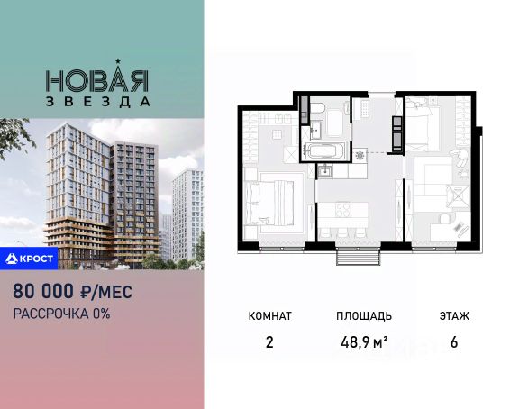 ЖК «Новая Звезда»