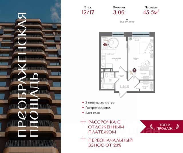 ЖК «Преображенская площадь»