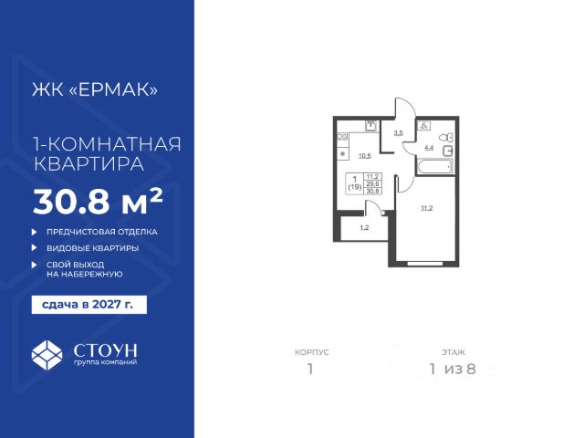 ЖК «Ермак»