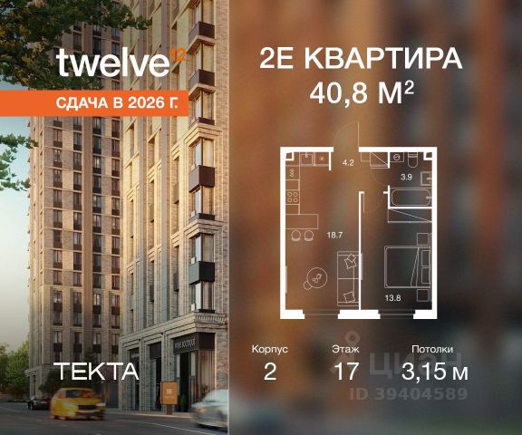 ЖК «Твелв»