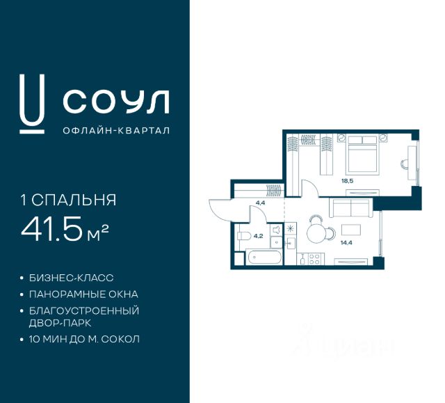 ЖК «СОУЛ»