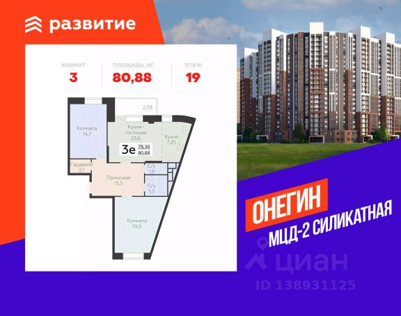 ЖК «Онегин»