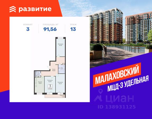 ЖК «Малаховский»