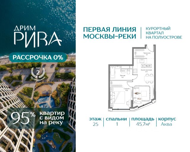 ЖК «Дрим Рива»