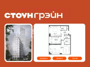 2-комн.кв., 77 м², этаж 9 2-комн.кв., 77 м², этаж 9