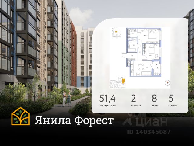 ЖК «Янила Форест»