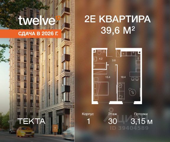 ЖК «Твелв»