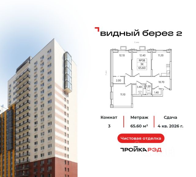 ЖК «Видный Берег - 2»