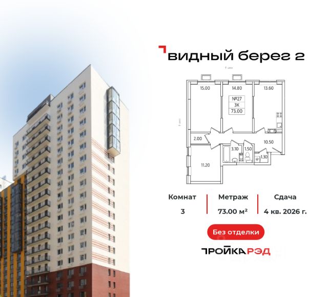 ЖК «Видный Берег - 2»