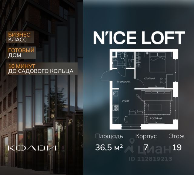 ЖК «N’ICE LOFT»