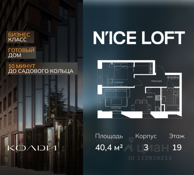 ЖК «N’ICE LOFT»