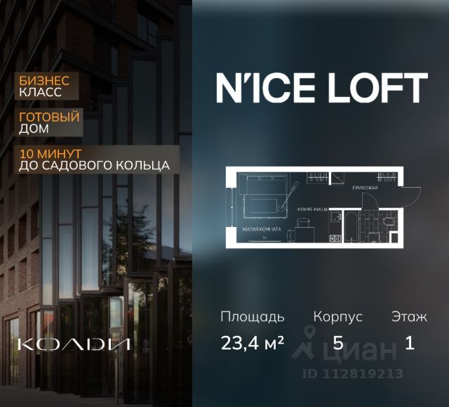ЖК «N’ICE LOFT»