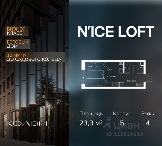 ЖК «N’ICE LOFT»