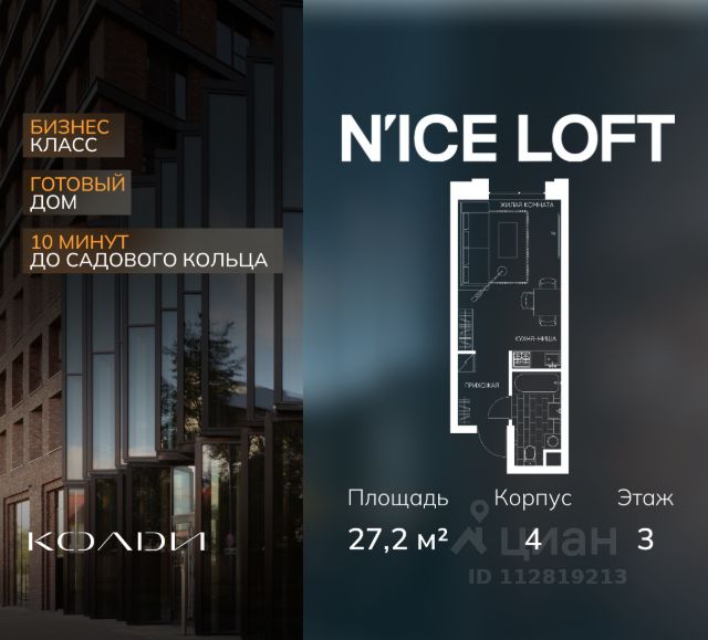 ЖК «N’ICE LOFT»