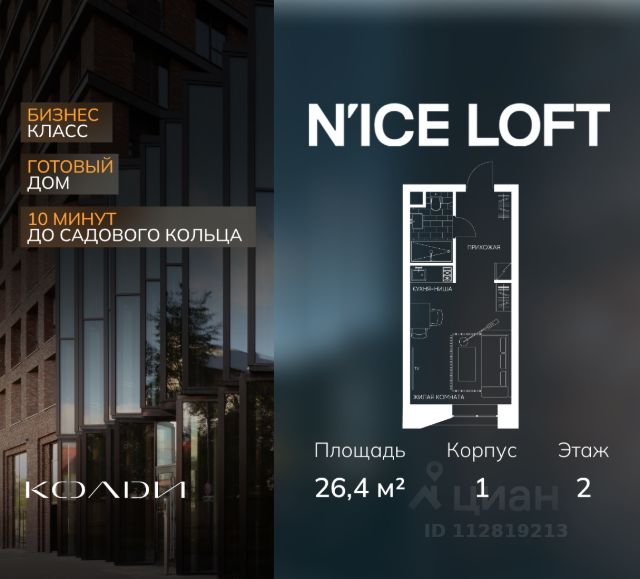 ЖК «N’ICE LOFT»