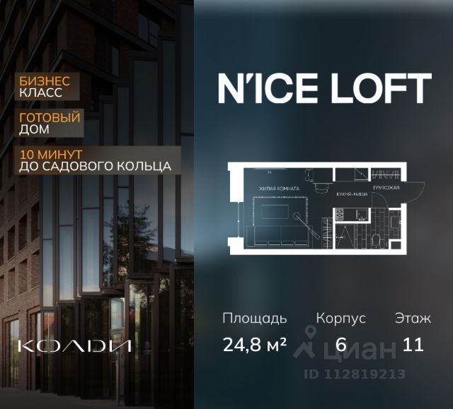 ЖК «N’ICE LOFT»