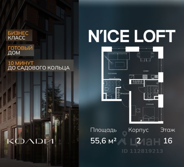 ЖК «N’ICE LOFT»