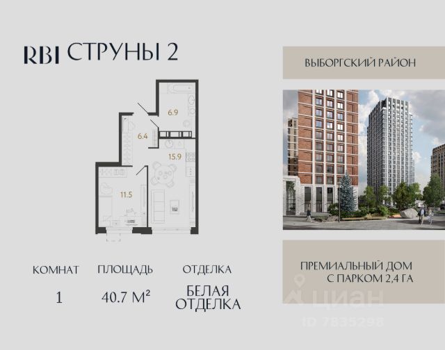 ЖК «Струны»