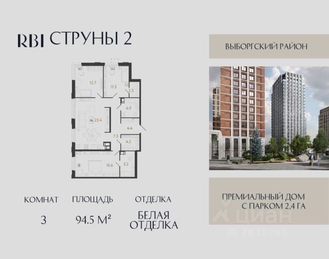ЖК «Струны»