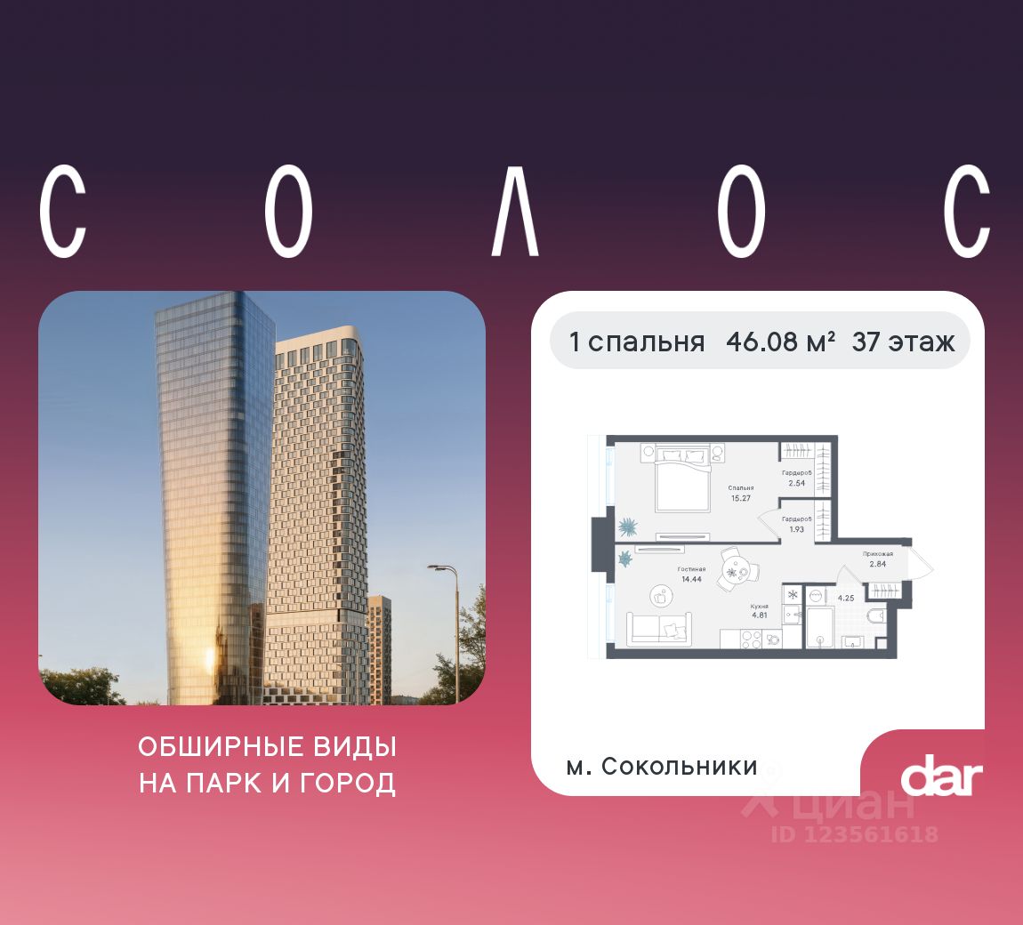 Новостройка, р-н Сокольники, Москва