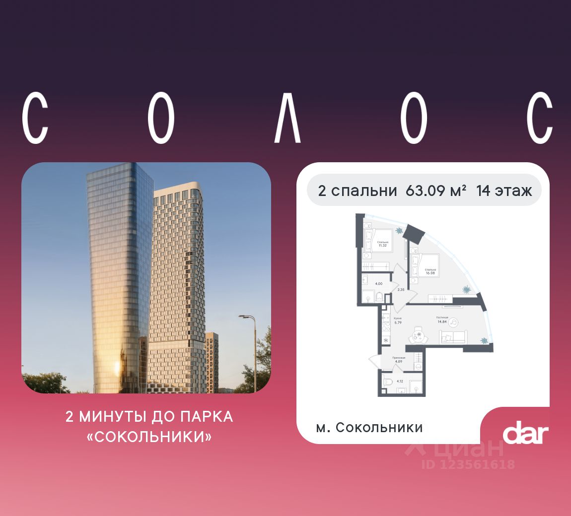 Новостройка, р-н Сокольники