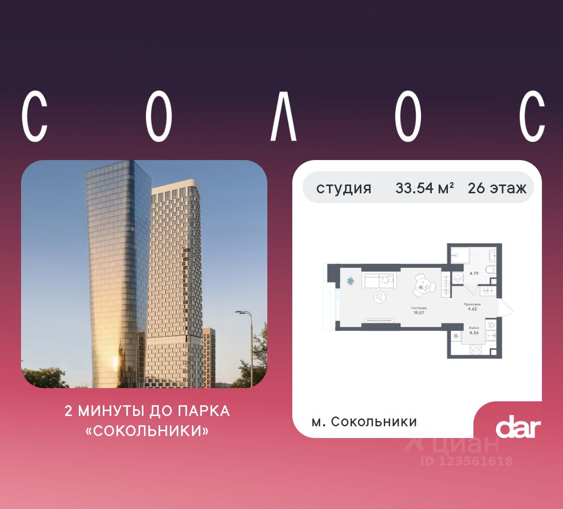 Новостройка, р-н Сокольники, Москва