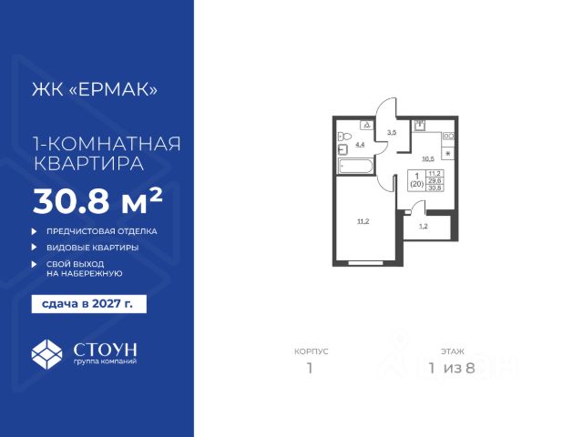 ЖК «Ермак»