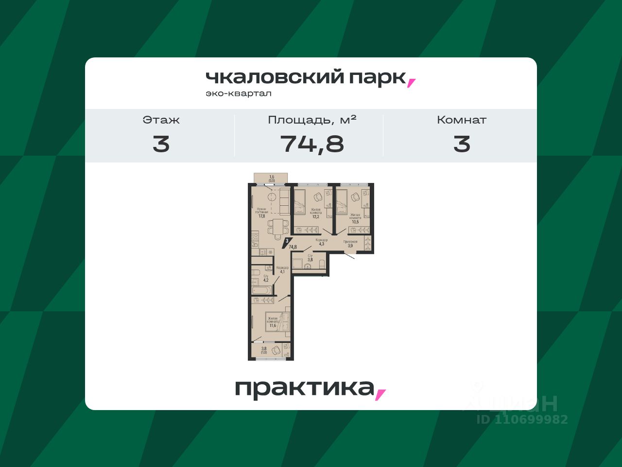 Новостройка, р-н Чкаловский, Екатеринбург