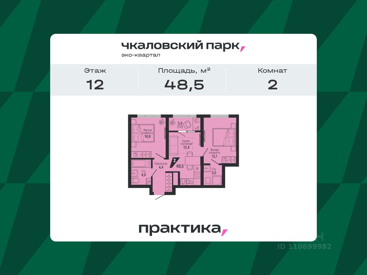 Новостройка, р-н Чкаловский, Екатеринбург