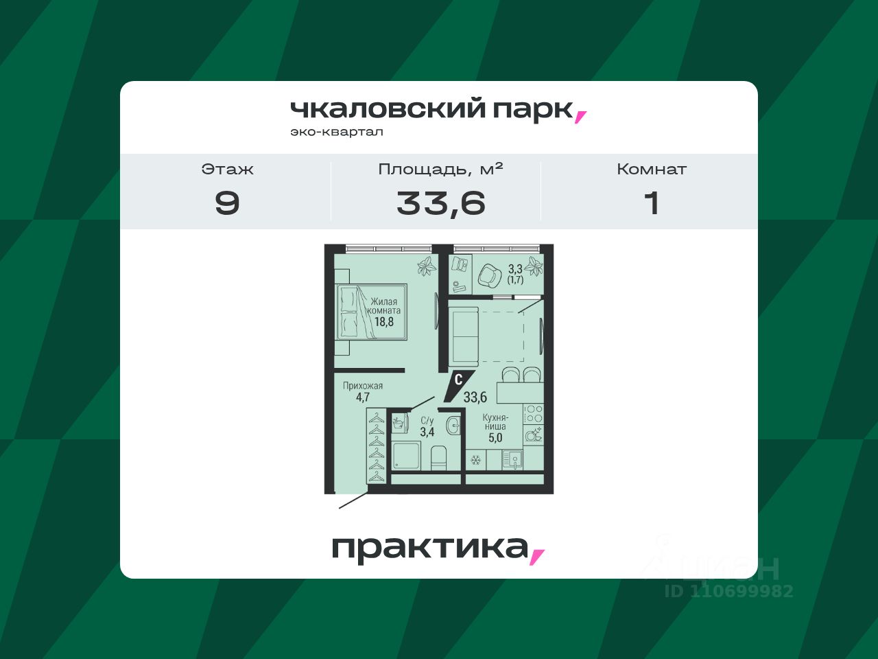 Новостройка, р-н Чкаловский, Екатеринбург