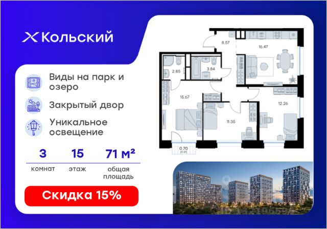 ЖК «Кольский»