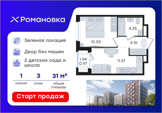 ЖК «Романовка»