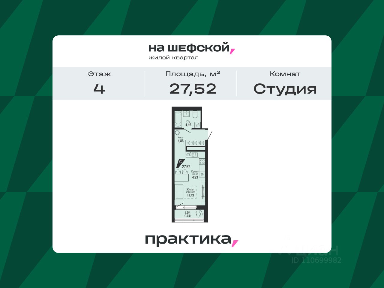 квартира в ЖК На Шефской