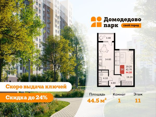 ЖК «Домодедово парк»