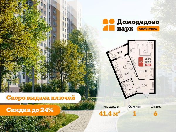 ЖК «Домодедово парк»
