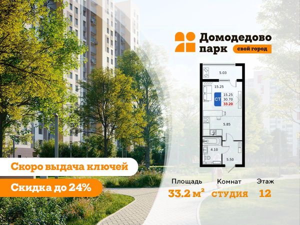 ЖК «Домодедово парк»