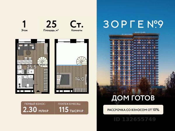 ЖК «Зорге 9»