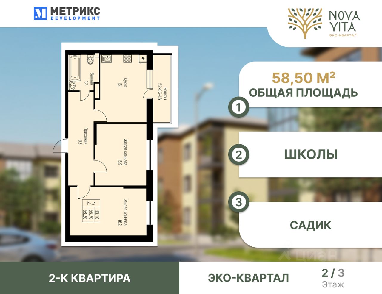 Новостройка, Прикубанский, Краснодар