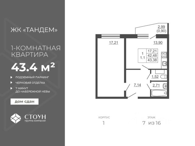 ЖК «Тандем»