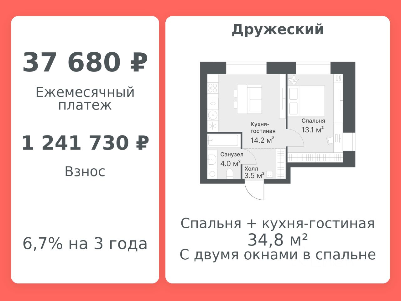 Планировка: Формат уточняется 34.8 м² в ЖК Дружеский, Плеханово