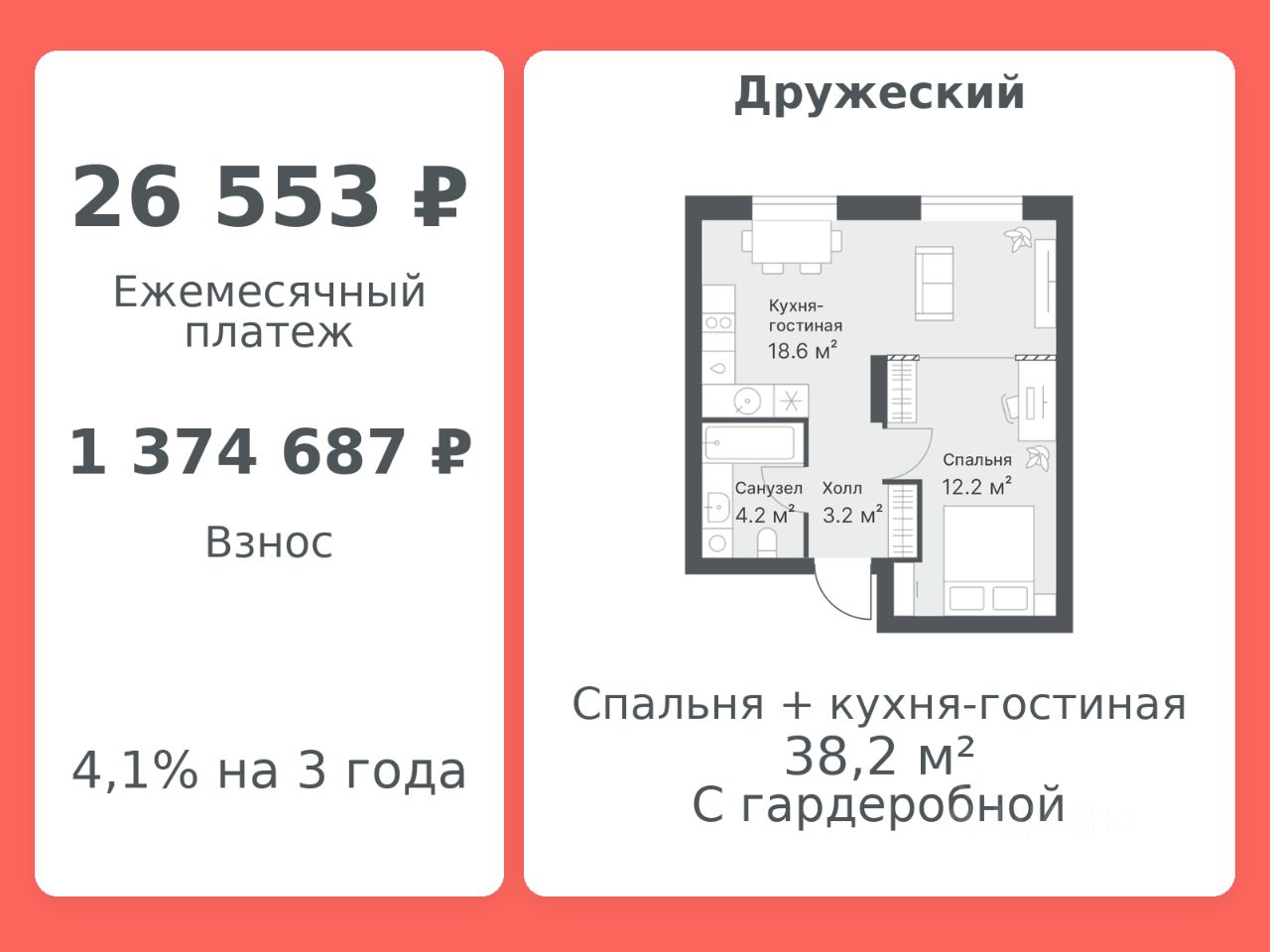 Планировка: Формат уточняется 38.2 м² в ЖК Дружеский, Плеханово