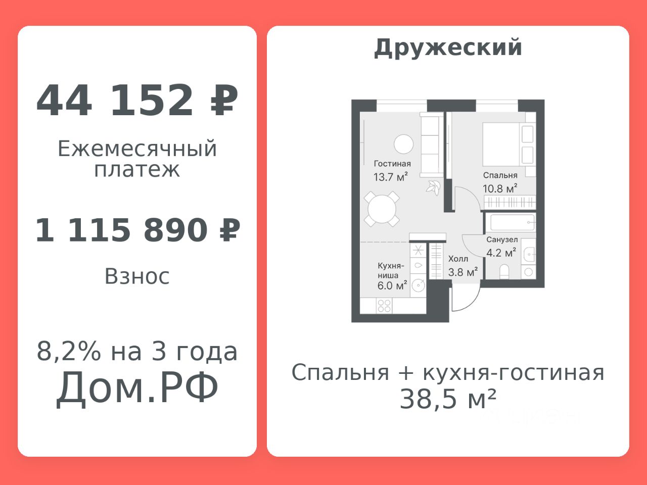 Планировка: Формат уточняется 38.5 м² в ЖК Дружеский, Плеханово