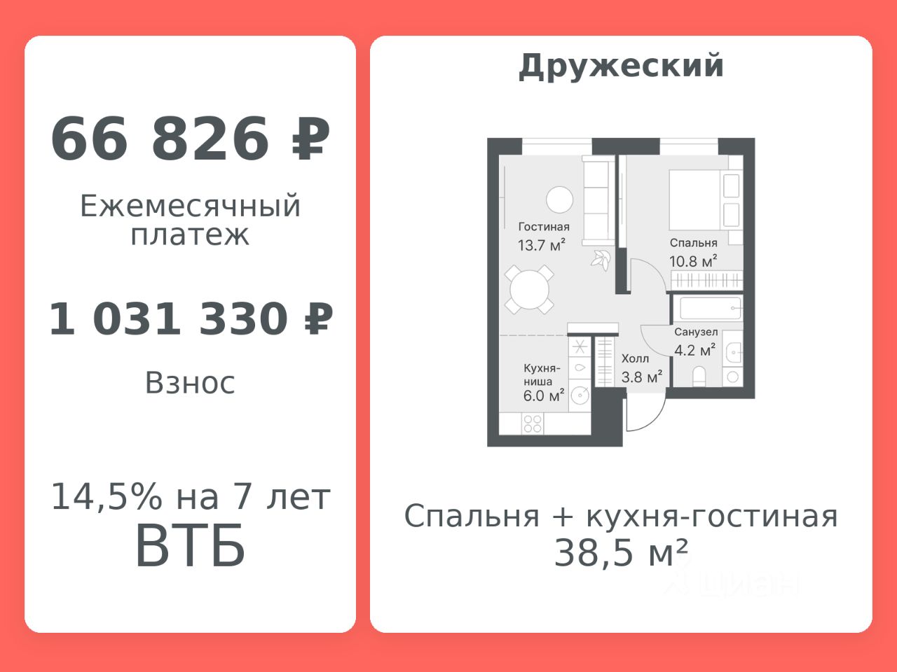 Планировка: Формат уточняется 38.5 м² в ЖК Дружеский, Плеханово