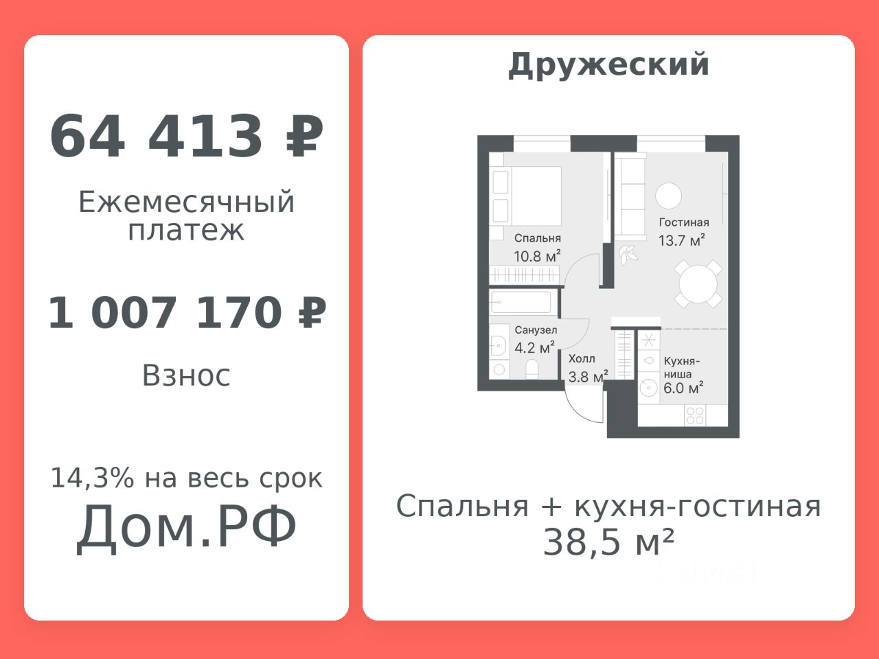 Планировка: Формат уточняется 38.5 м² в ЖК Дружеский, Плеханово