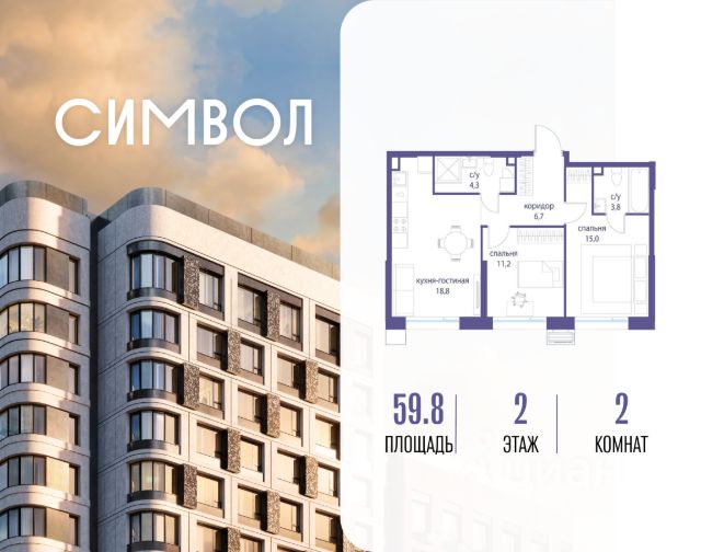 ЖК «Символ»