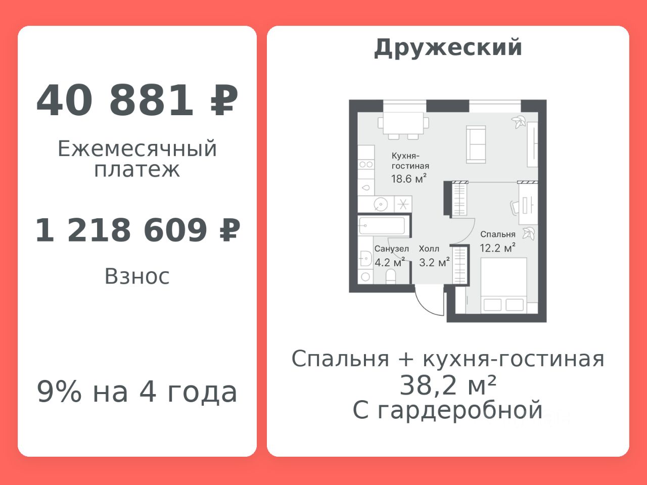 Планировка: Формат уточняется 38.2 м² в ЖК Дружеский, Плеханово