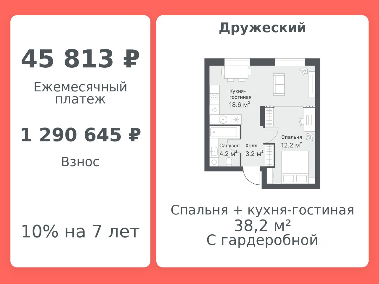 Планировка: Формат уточняется 38.2 м² в ЖК Дружеский, Плеханово