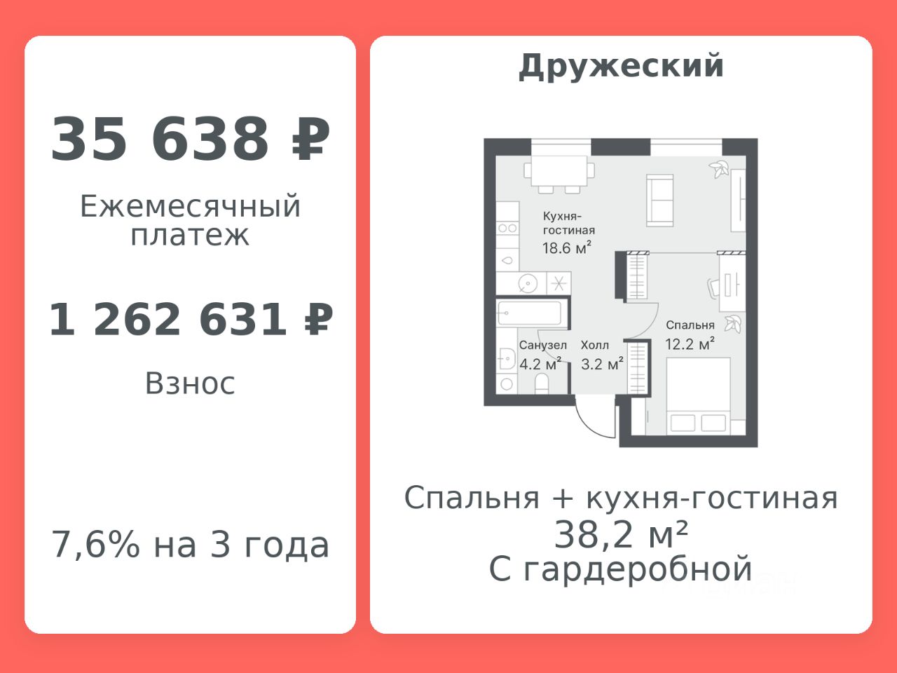 Планировка: Формат уточняется 38.2 м² в ЖК Дружеский, Плеханово