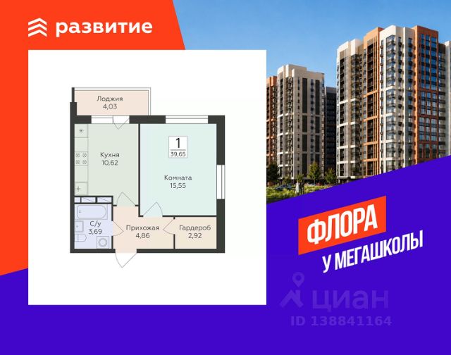 ЖК «Флора»