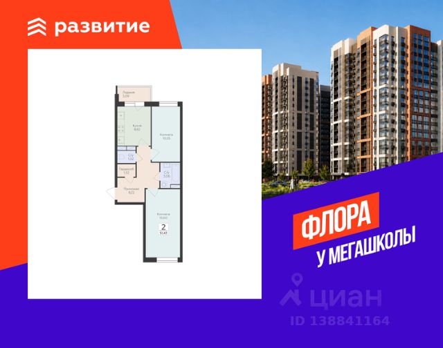 ЖК «Флора»